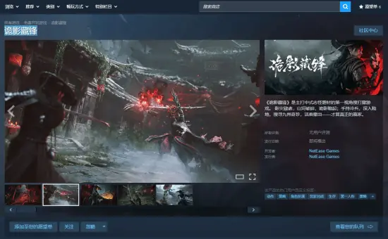 网易全新国产游戏《诡影藏锋》Steam页面开启！免费开玩 已获版号