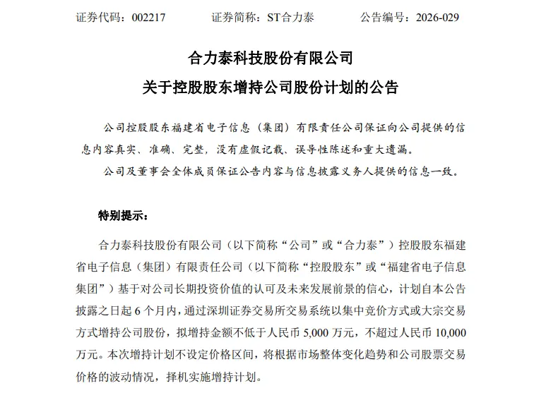 连续8跌停，002217，控股股东拟最多增持1亿元