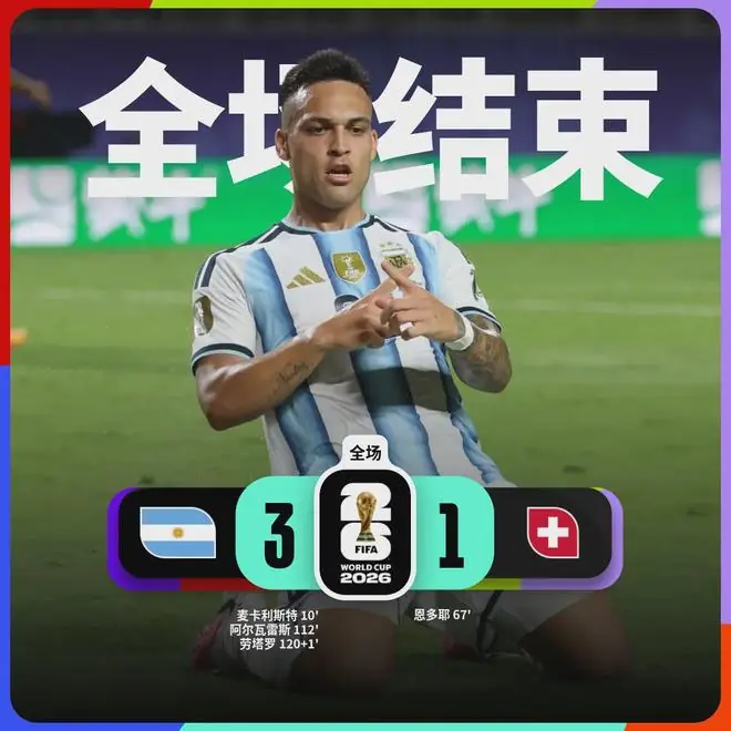 三场加时、无数争议：阿根廷的困局，只有一个解法！