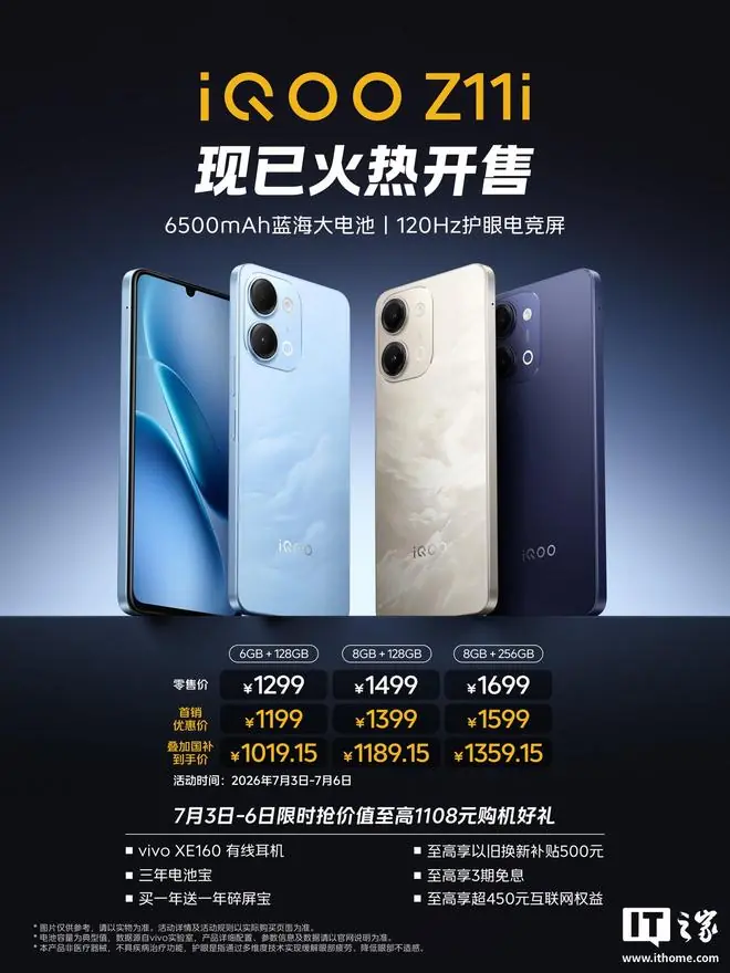 iQOO Z11i手机发售：第二代骁龙4、水滴屏，首发价1199元起