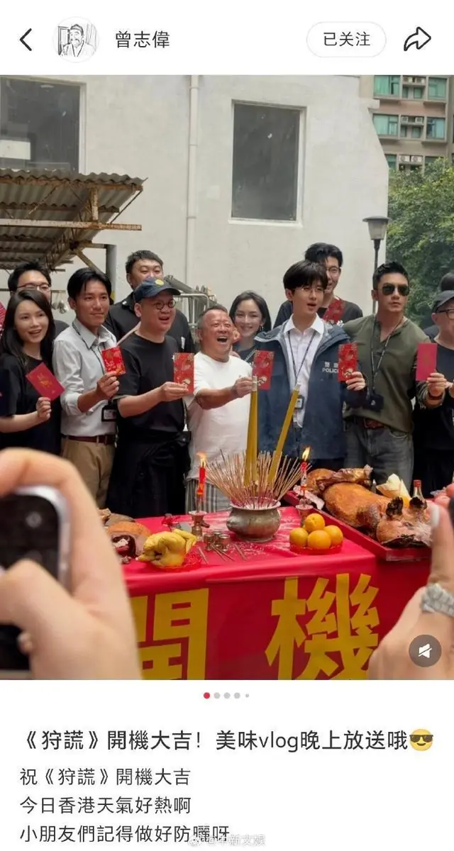 成毅新剧《狩谎》香港开机！曾志伟晒开机照，评论区变许愿池