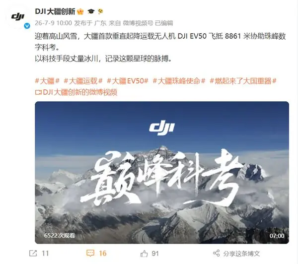 8861米重大突破！大疆无人机最高飞行海拔超越珠峰