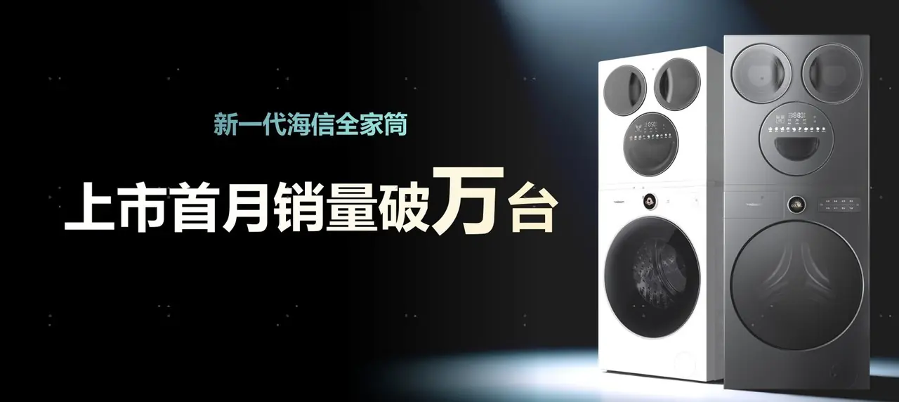 高端洗烘套装怎么选？海信洗烘套装•棉花糖 M5SP 真实体验分享