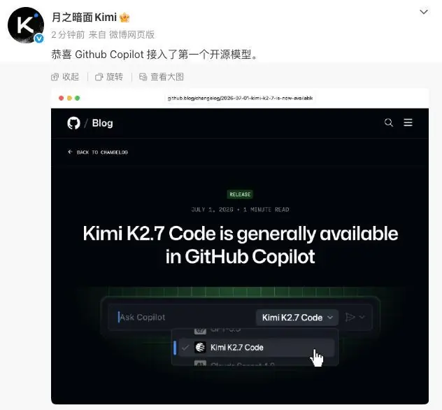 Github Copilot接入开源模型Kimi K2.7