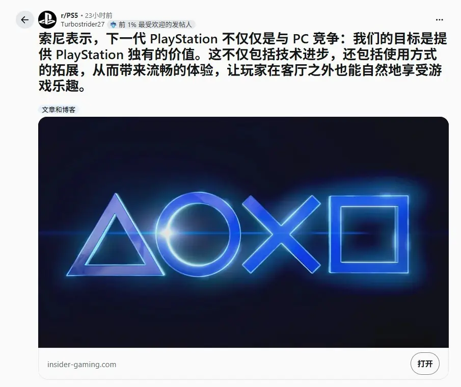 索尼重塑PlayStation生态：拓展多场景体验，强化主机独特价值