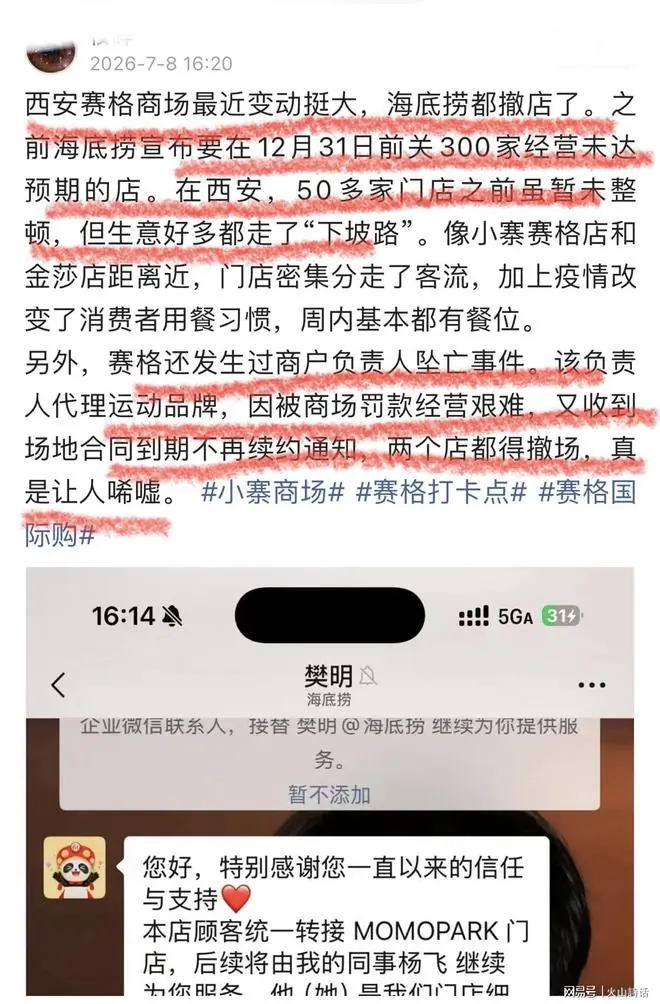 西安赛格事件持续发酵！海底捞赛格店已正式撤店，评论区炸锅