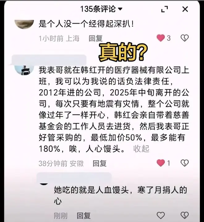 每次有灾情公司像过年一样？网友曝韩红基金会内幕：在自家公司进货，最高加价180%