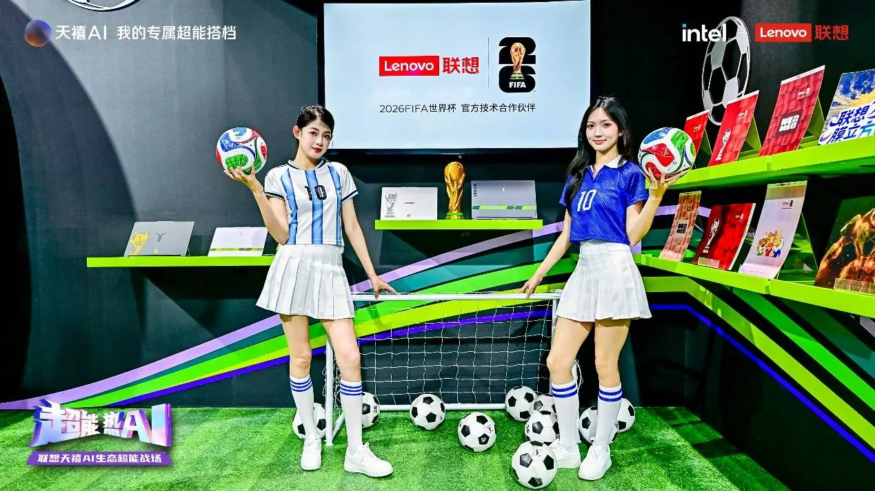 双厨狂喜！联想天禧AI携世界杯超燃气氛炸场BW 2026