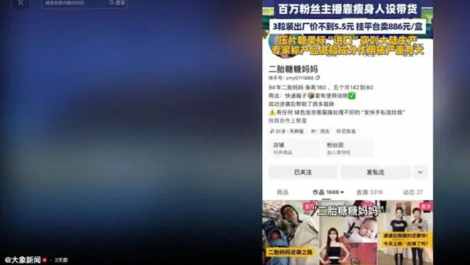 百倍暴利黑幕！成本仅5.5元却卖788元，百万网红六年收割上万宝妈
