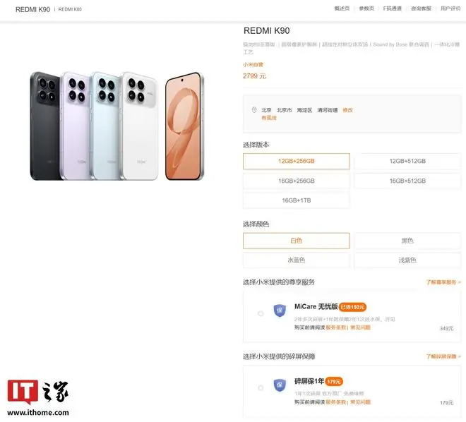 小米REDMI部分产品官方调价，K90标准版上涨200元