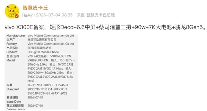 vivo X300E突然曝光：骁龙8Gen5+7K电池+蔡司三摄，或7月正式发布