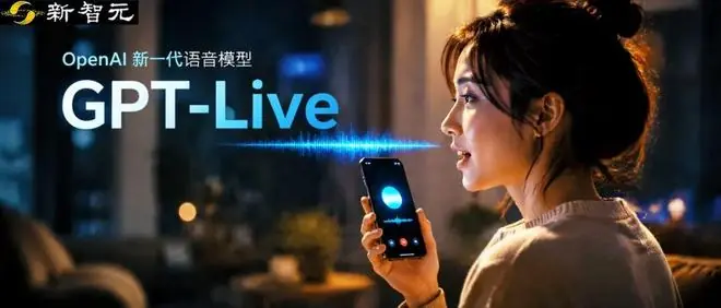 我想跟AI说话了！奥特曼被GPT-Live圈粉，网友吵翻