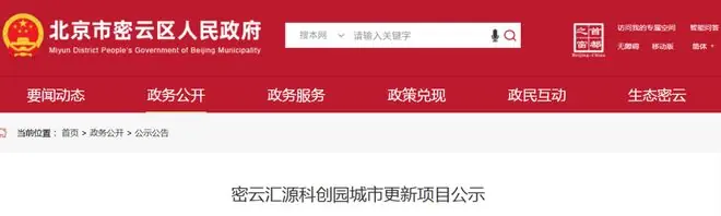 定了！17.6万平米！科创园城市更新项目落地密云！