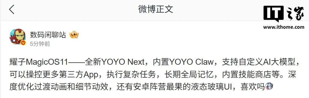 荣耀MagicOS 11爆料：内置YOYO Claw，支持自定义AI大模型