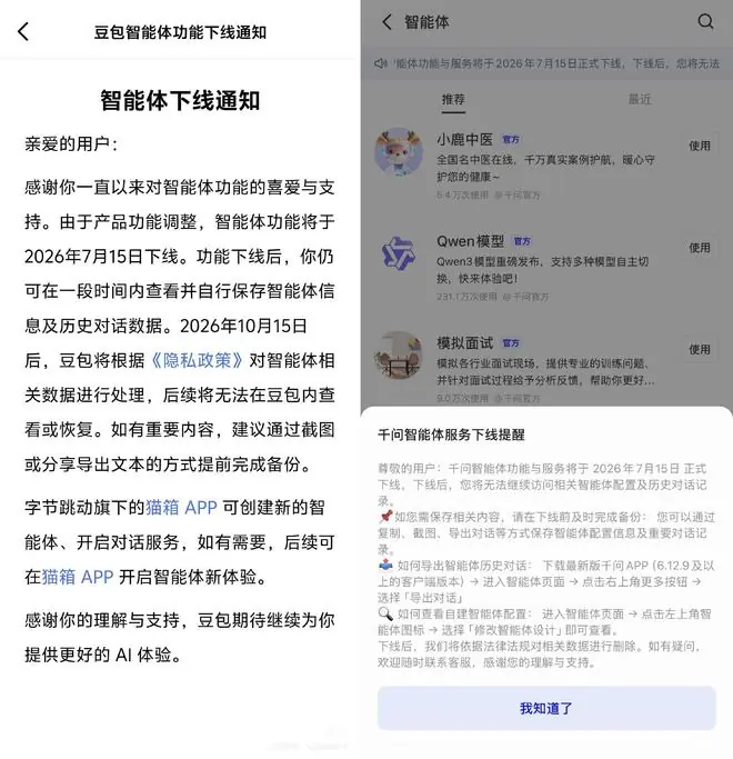 AI情感陪伴新规施行在即，豆包、千问、元宝下架智能体服务