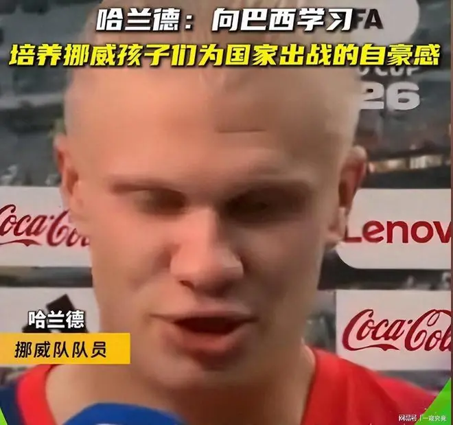 哈兰德父亲是他,曾参加美国世界杯,如今父凭子贵,儿子给他长脸
