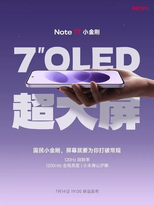 小米REDMI Note 17配置先行公开：7寸大屏+8000mAh电池