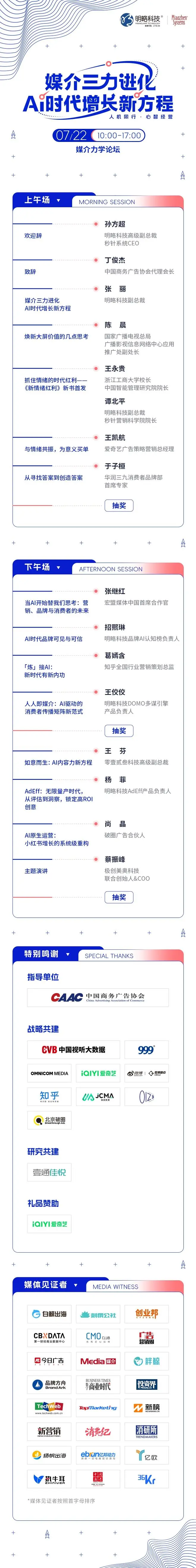 议程首发 | 当AI改写媒介逻辑，营销增长如何求解？