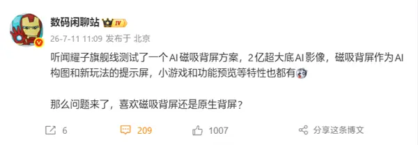荣耀推可拆卸AI磁吸副屏：两亿像素旗舰新交互方案