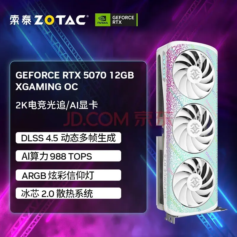 2026年5000元预算显卡买谁？索泰RTX 5070或是优选