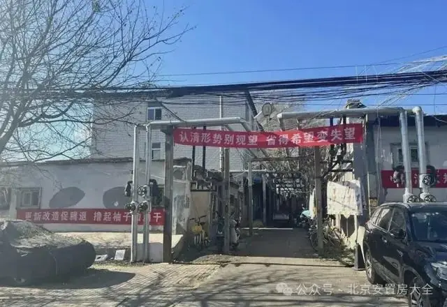 估算投资约2.2亿!海淀这个棚户区改造项目迎来重要进展