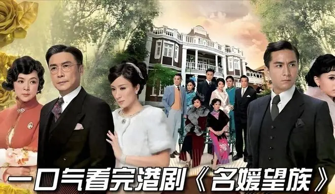 TVB宅斗剧《名媛望族》，钟卓万和他的太太团，堪比一部宫廷史