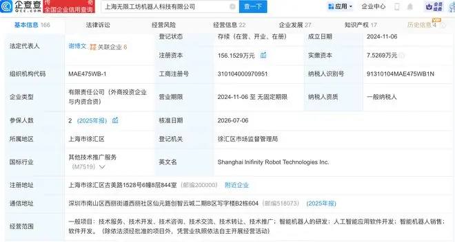 美团入股消费级桌面CNC提供商无限工坊机器人