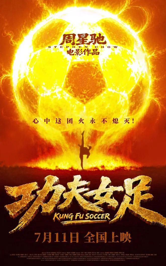 暑期档首部爆款，周星驰新片《功夫女足》首波口碑出炉！