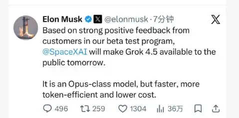 马斯克：SpaceXAI将于明日向公众开放Grok 4.5