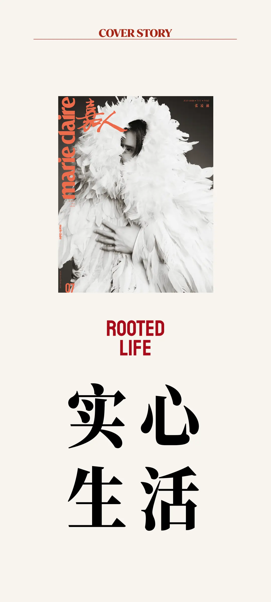 张凌赫 实心生活｜嘉人封面
