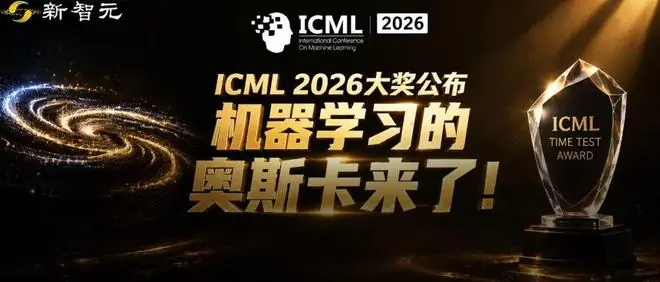 刚刚，DeepMind经典巨作再封神！ICML 2026大奖公布
