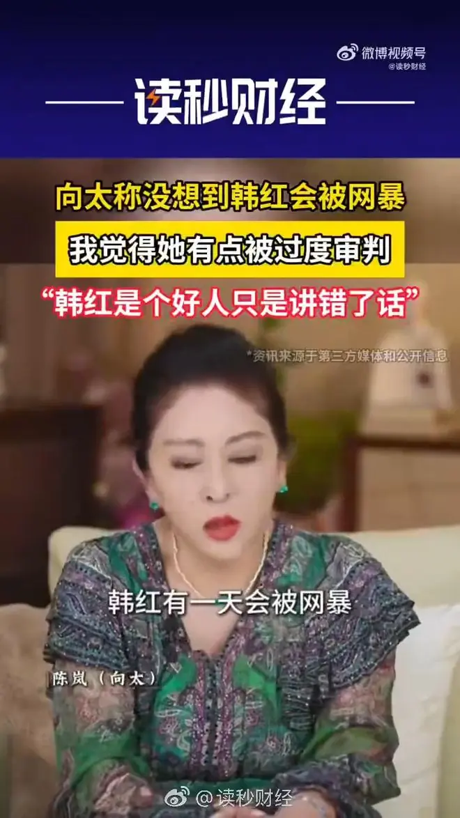 向太谈韩红言论争议：有点被过度审判，她是个好人只是讲错了话