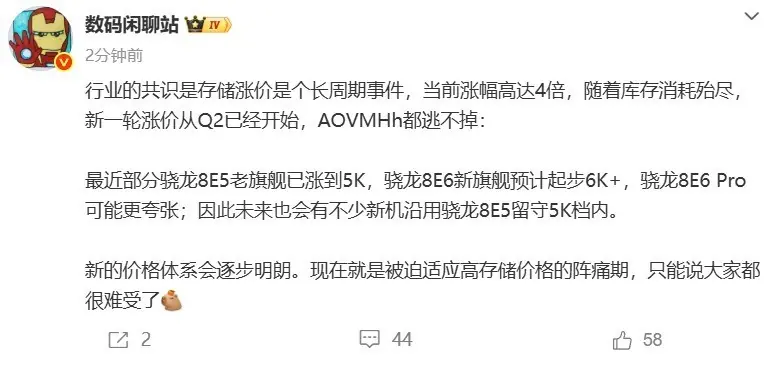 存储芯片价格暴涨四倍，安卓旗舰机价中枢系统性上移