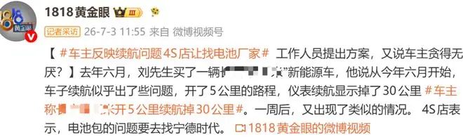 电池出问题，4S店让车主找宁德时代