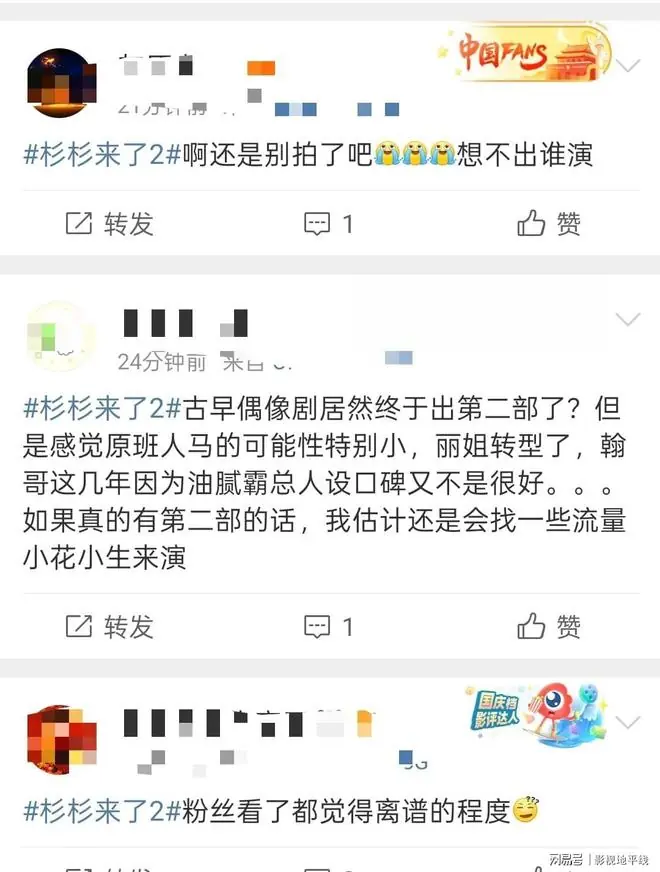 离谱！《杉杉来了》要拍续集？粉丝不答应，赵丽颖也不会参演！