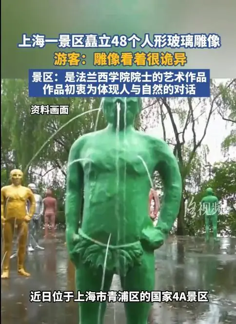 上海青浦区4A景区里面这诡异的雕塑是怎么通过审批的呀，这看着太吓人了