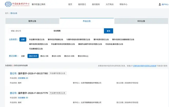 字节申请网络热门表情包著作权
