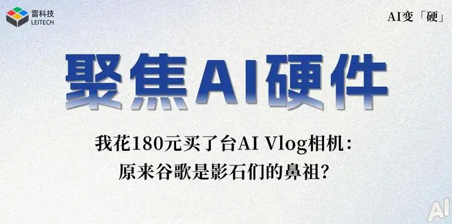 谷歌才是AI相机鼻祖？Clip上手：拍照很粗糙，理念很超前