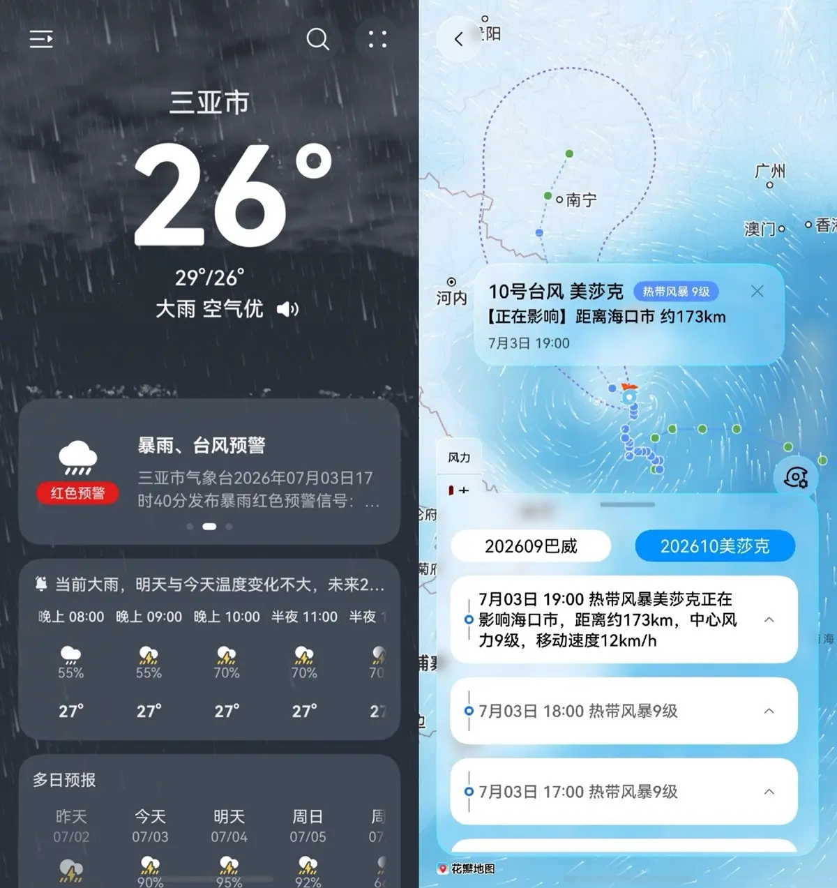 台风美莎克来袭！快用鸿蒙天气地图查看台风行踪，出行提前避险