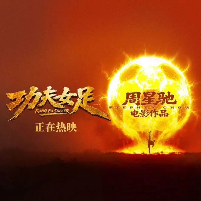《功夫女足》3天票房5.8亿，豆瓣6.6分，评论两极分化，背后概念股曝光