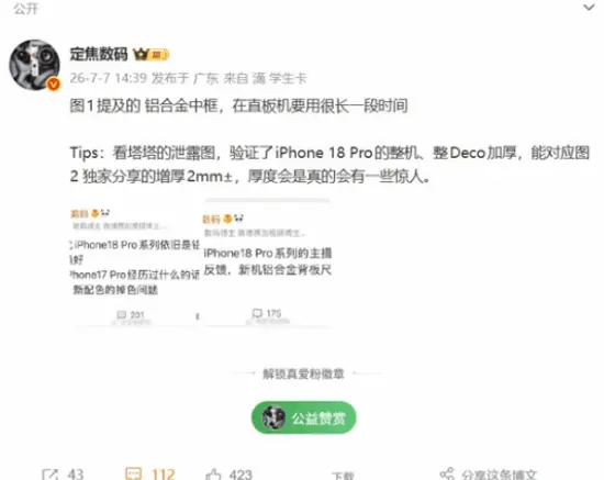 iPhone18 Pro增厚2mm!苹果开倒车 梦回乔布斯