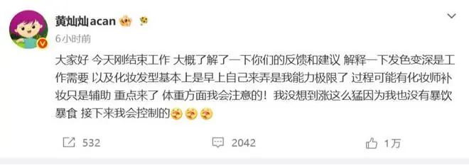 黄灿灿回应10天胖了7斤，称“我没有暴饮暴食，接下来会控制的”