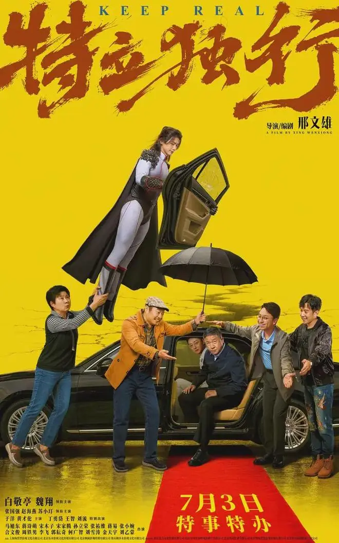 有总比没有强的《特立独行》