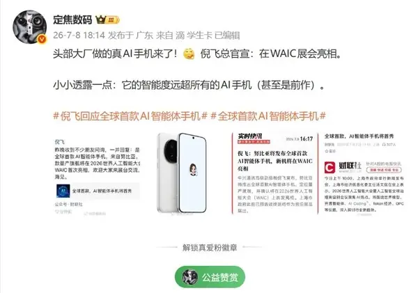努比亚全球首发量产AI智能体手机，7月17日亮相WAIC