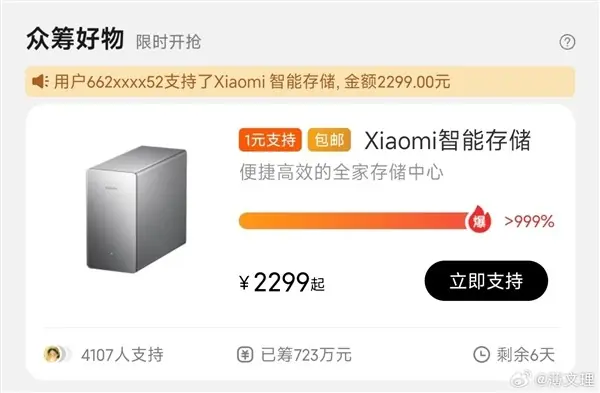 小米智能存储众筹火爆：3分钟破700万，主打家庭私有云与米家生态融合
