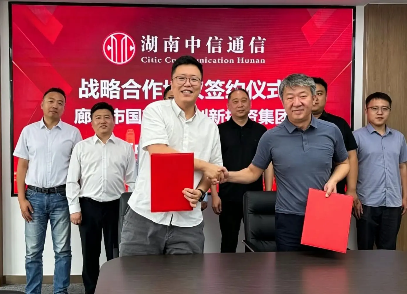 湖南中信通信有限公司与廊坊市国有资本创新投资集团签署战略合作协议