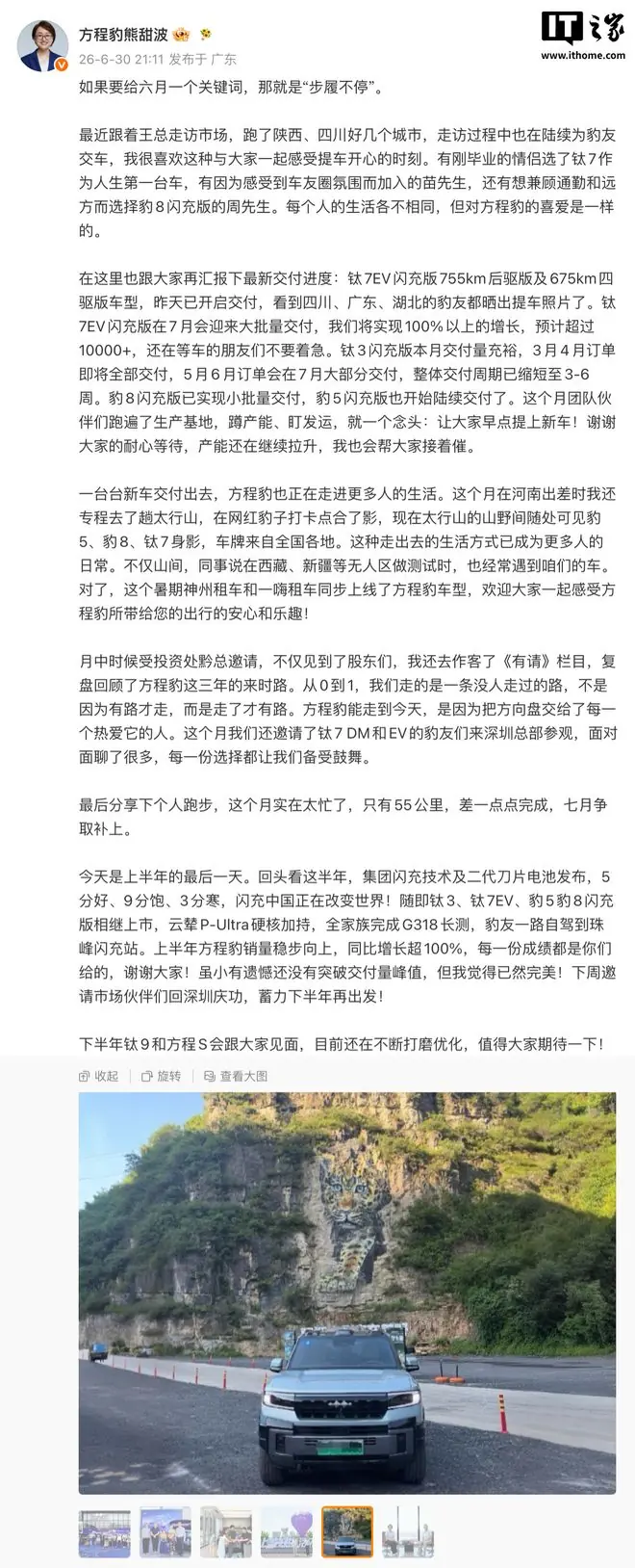 比亚迪熊甜波预热方程豹新车：钛9、方程X双双定档下半年上市