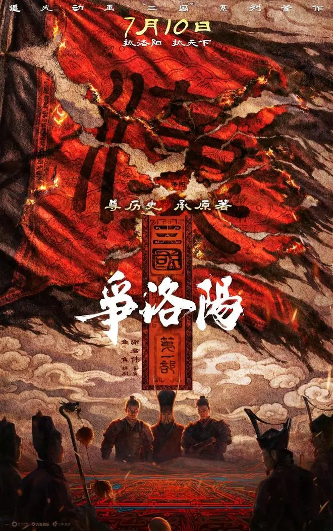 耗时三年千人制作：主创揭秘《争洛阳》的汉风美学与角色塑造