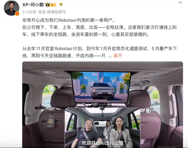 小鹏Robotaxi全链路贯通：何小鹏率先实车体验L4级纯视觉自动驾驶