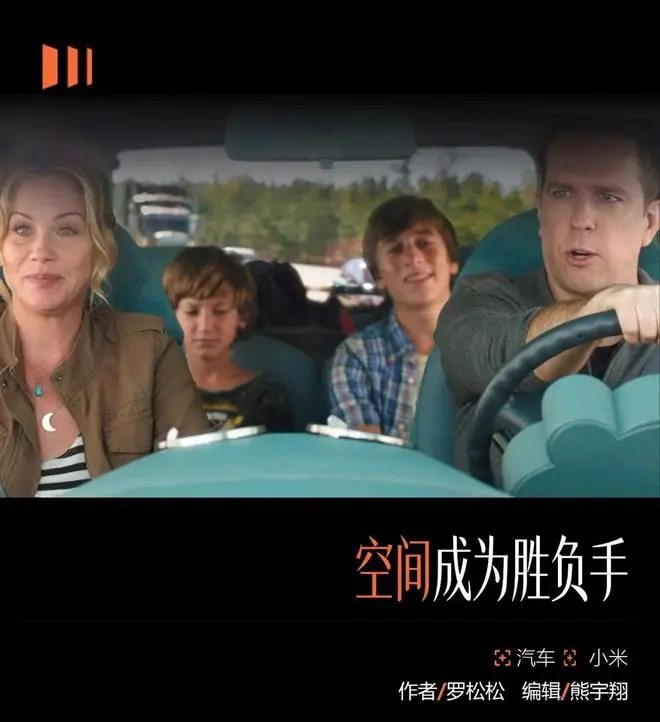 小米澎程入场大空间增程，晚不晚？